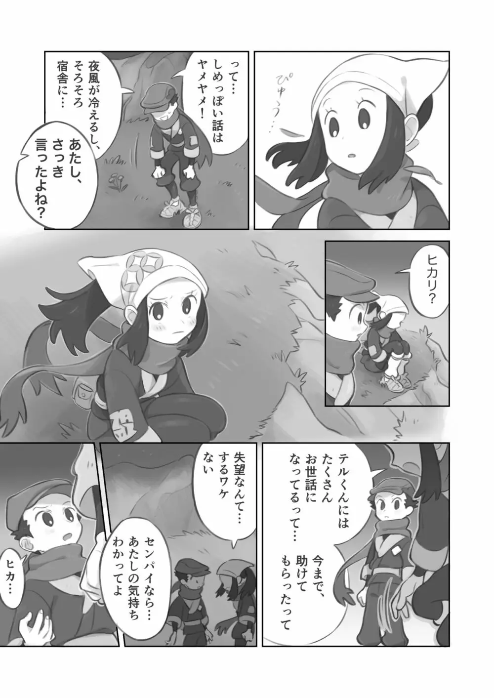 ふたなり主人公ちゃんがテル先輩を掘る漫画 7ページ