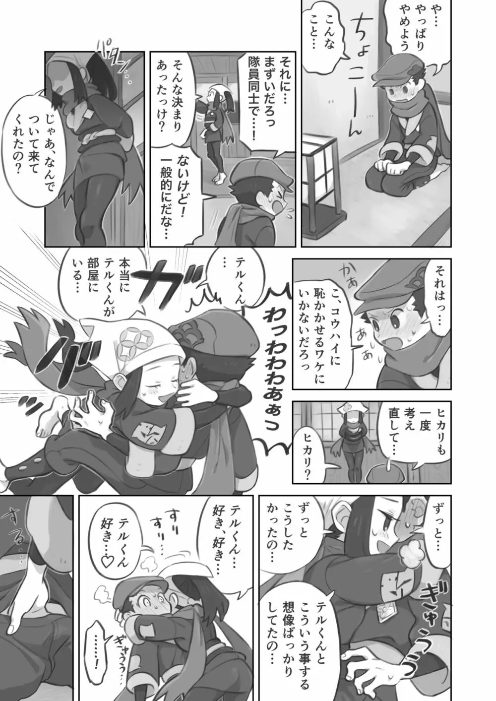 ふたなり主人公ちゃんがテル先輩を掘る漫画 9ページ