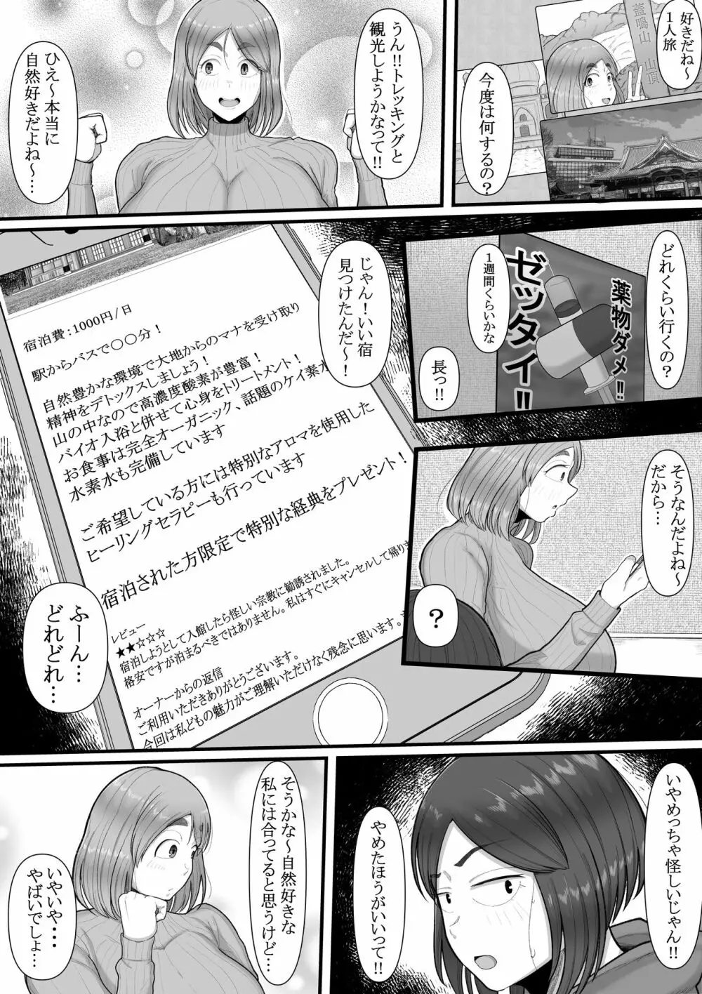 新興ふたなり新教 -女信者の増やし方- 3ページ