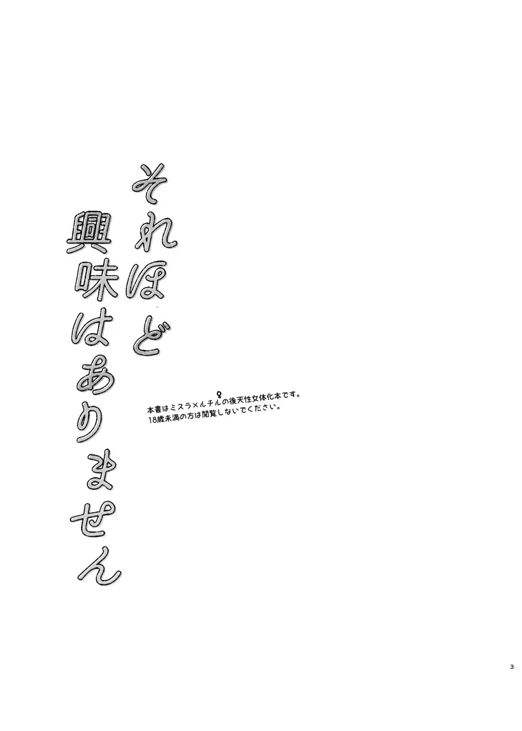 それほど興味はありません 2ページ