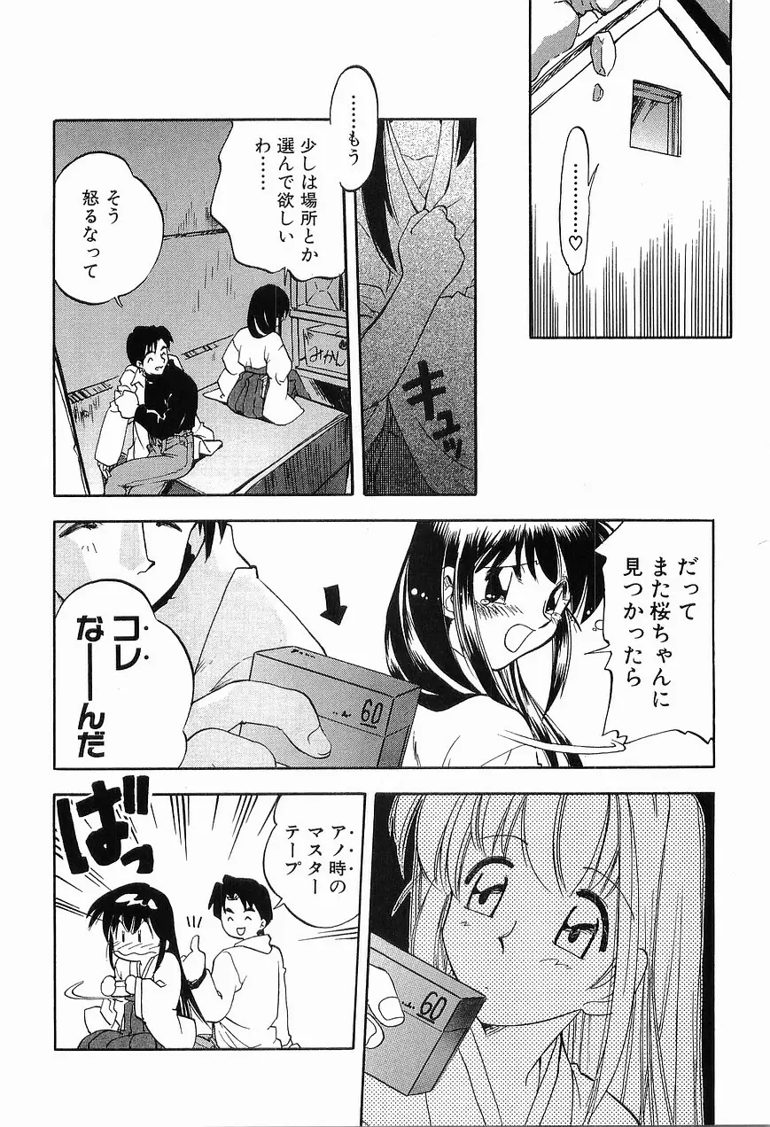 祭事の乙女達 まつりごとのおとめたちぷらす 118ページ