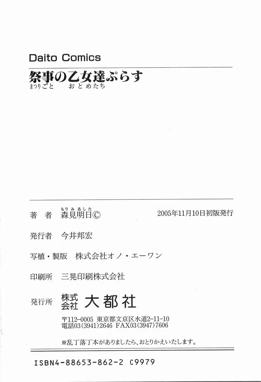 祭事の乙女達 まつりごとのおとめたちぷらす 220ページ