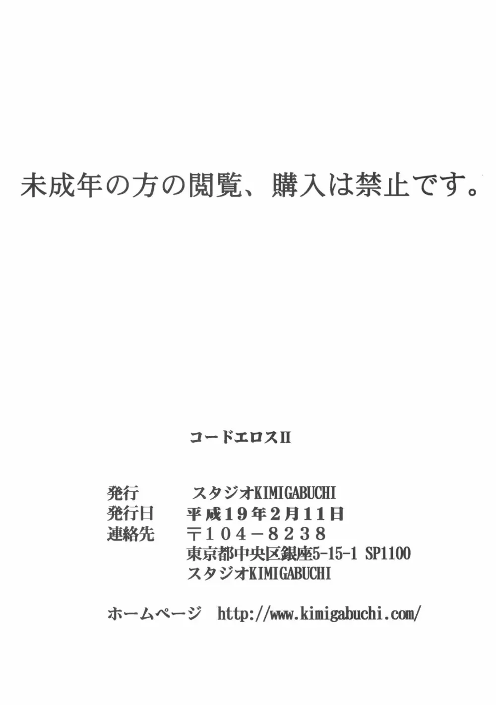 コードエロス 2 エロの騎士団 33ページ