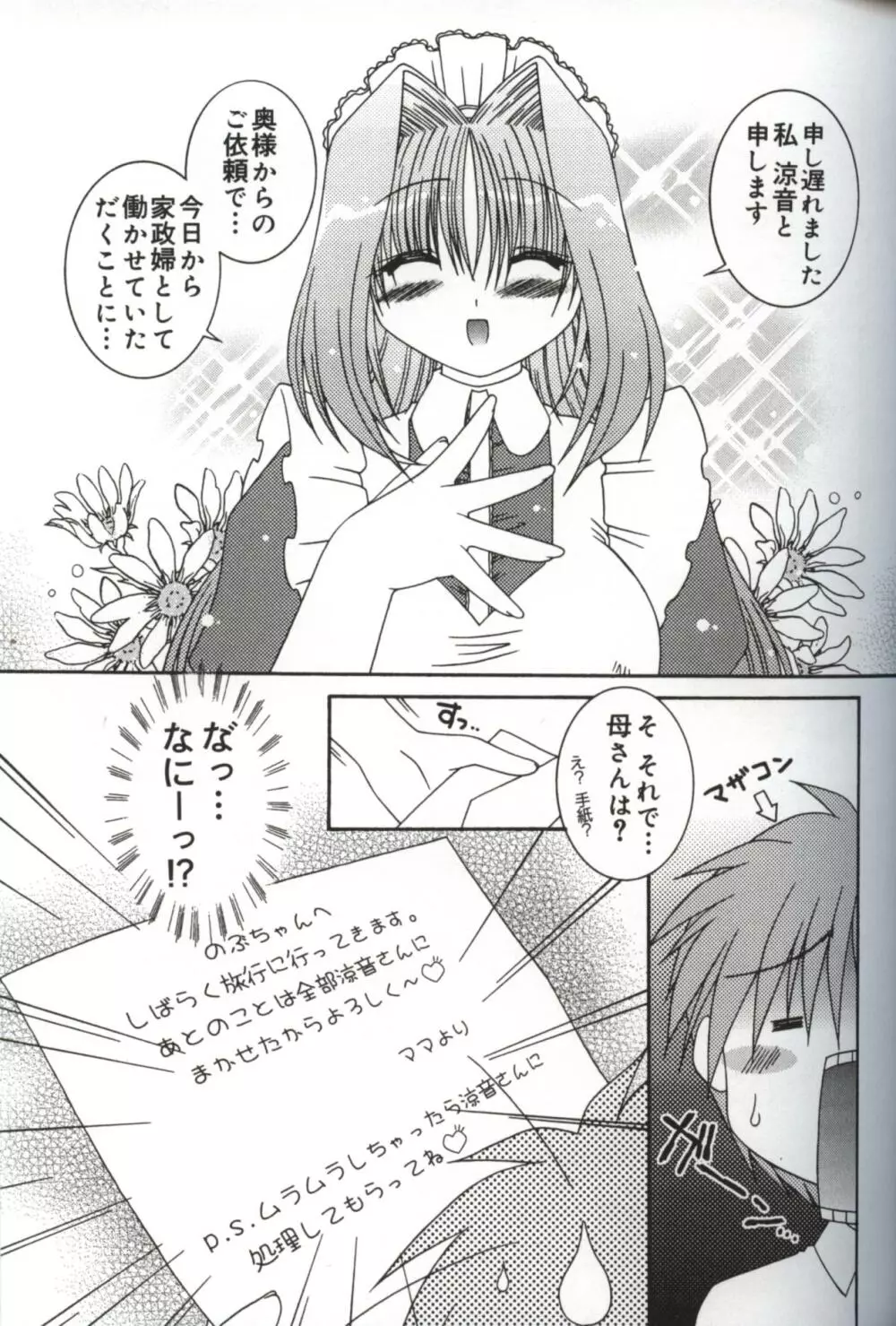 発情♡お姉さま 104ページ