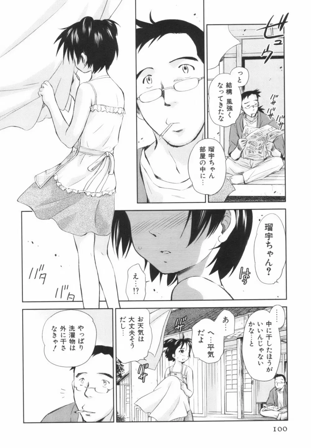 桃色ぴーナッツ VOL.1 103ページ