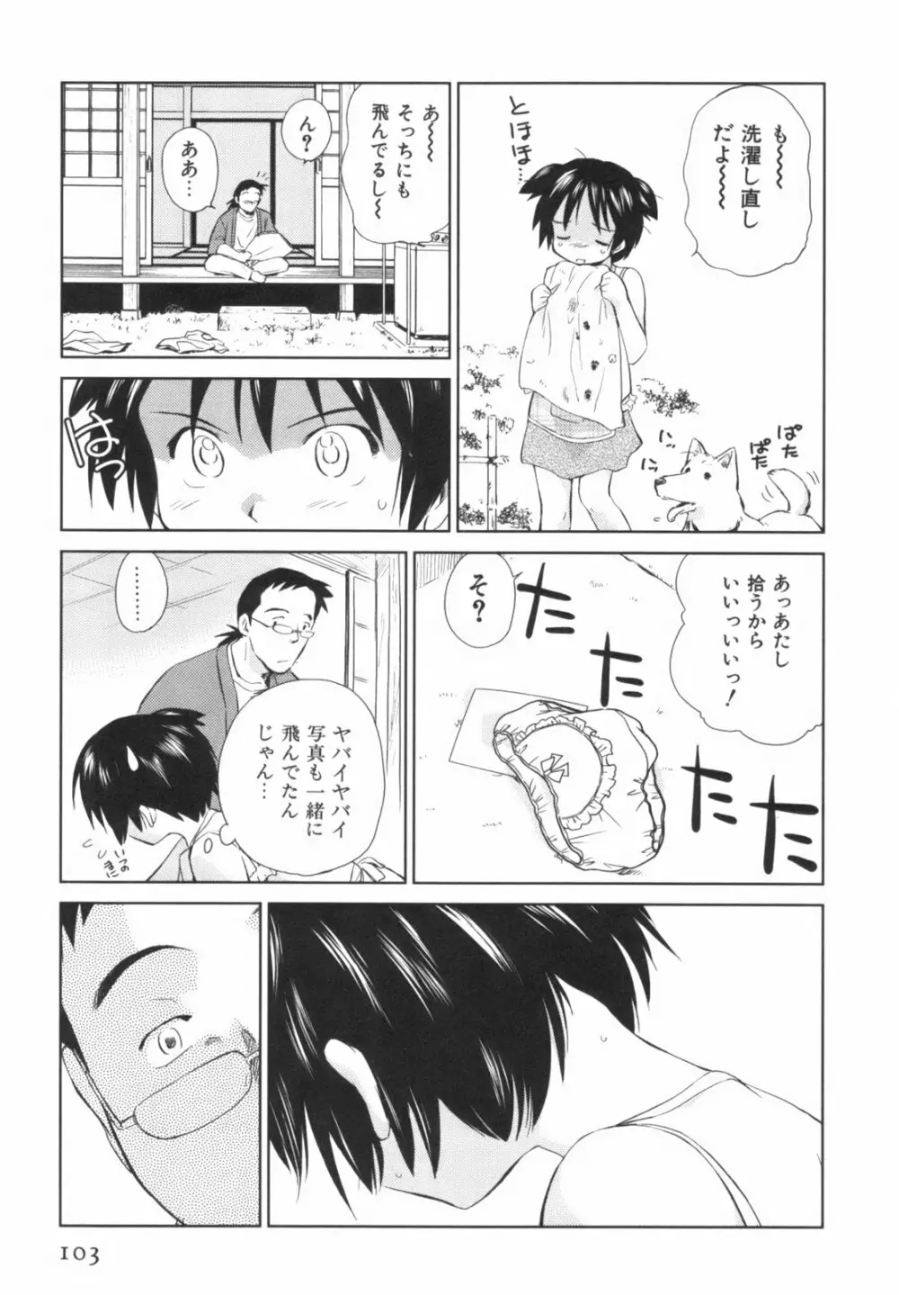 桃色ぴーナッツ VOL.1 106ページ