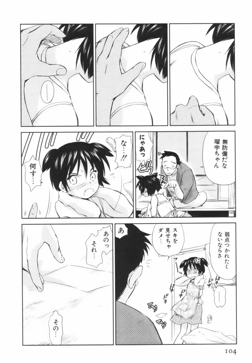 桃色ぴーナッツ VOL.1 107ページ