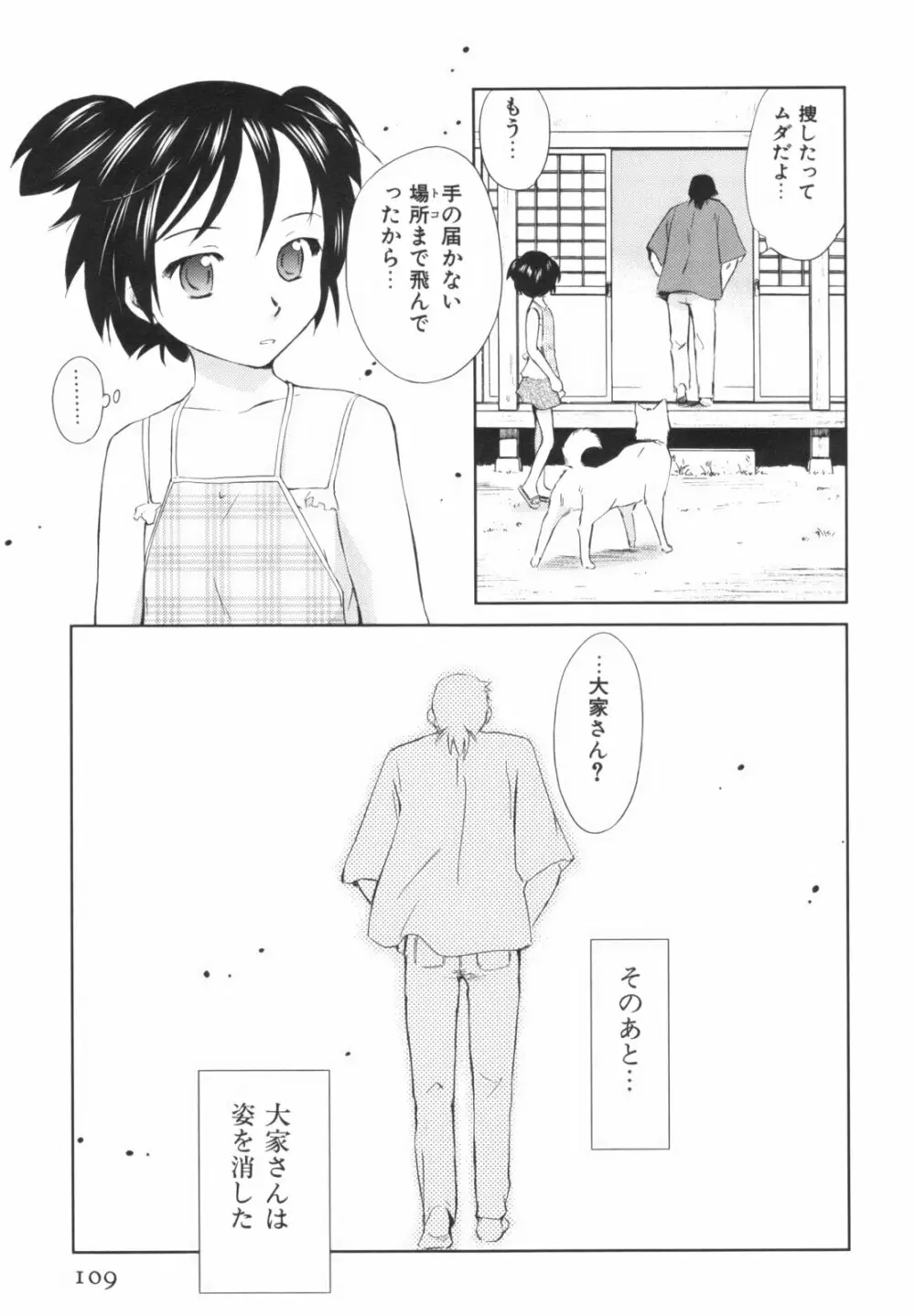 桃色ぴーナッツ VOL.1 112ページ