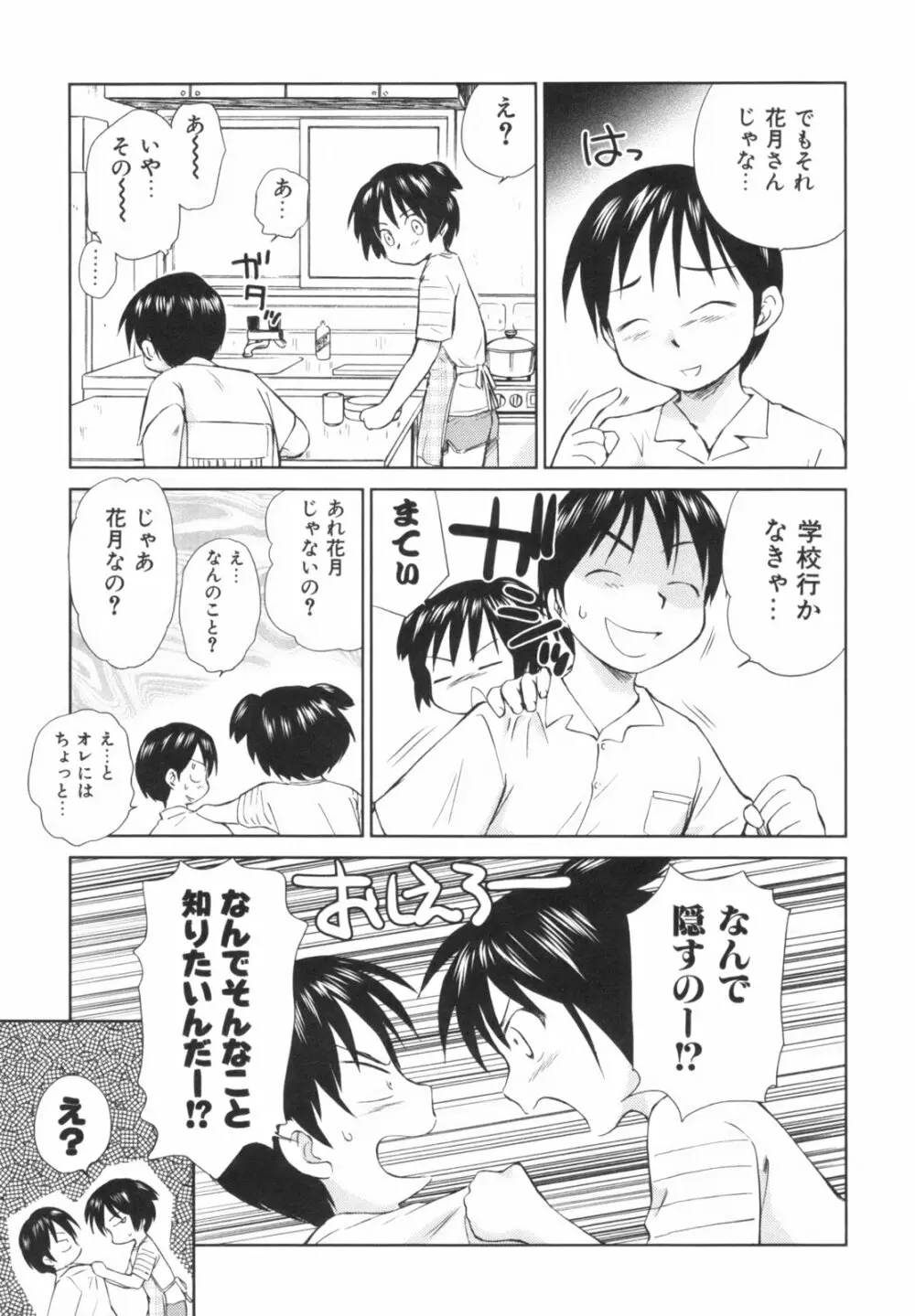 桃色ぴーナッツ VOL.1 114ページ