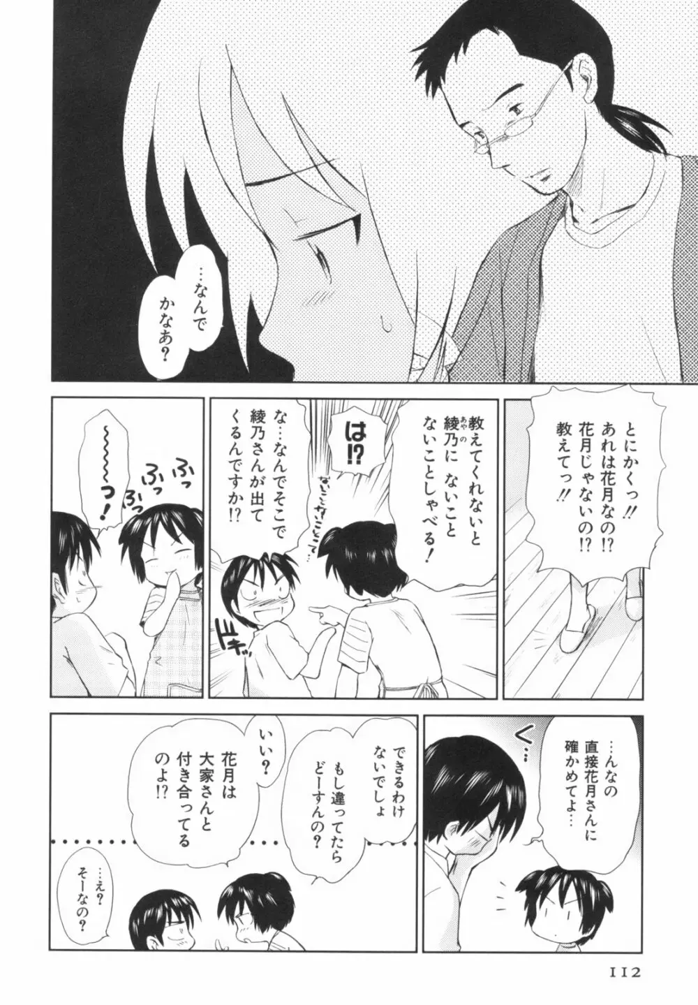 桃色ぴーナッツ VOL.1 115ページ