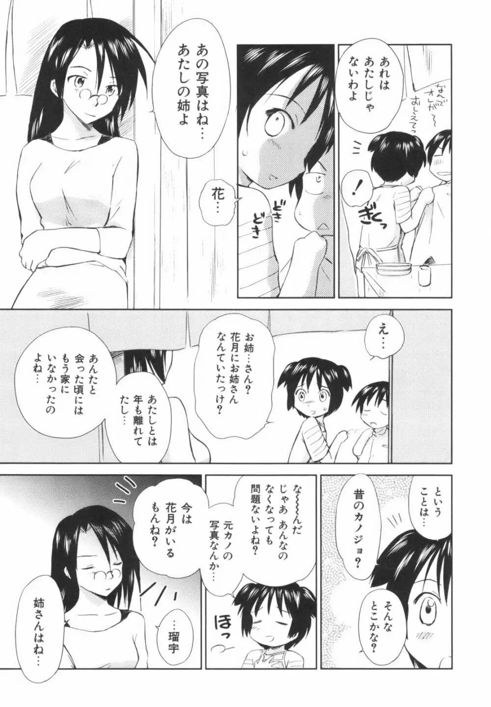 桃色ぴーナッツ VOL.1 116ページ