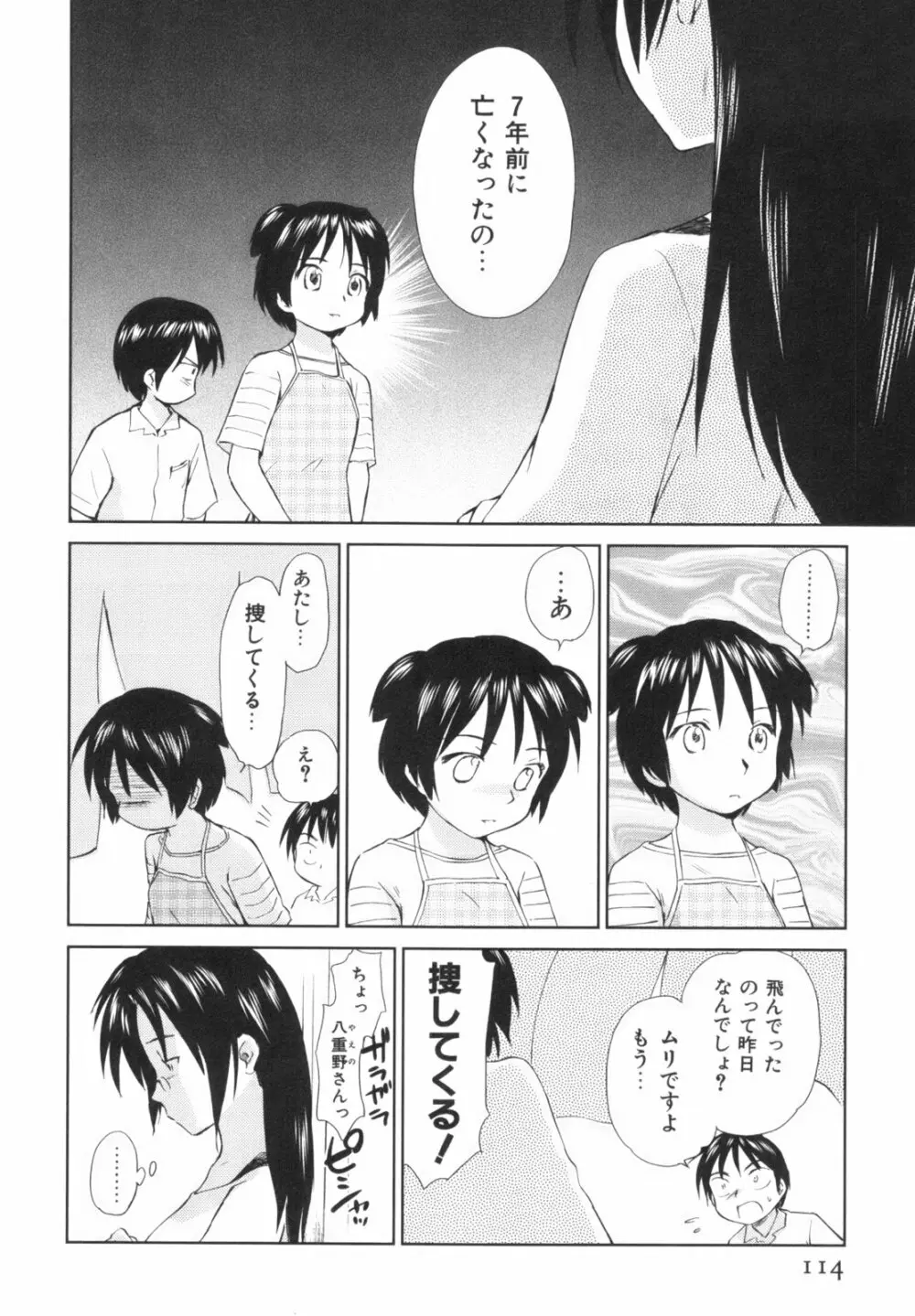 桃色ぴーナッツ VOL.1 117ページ