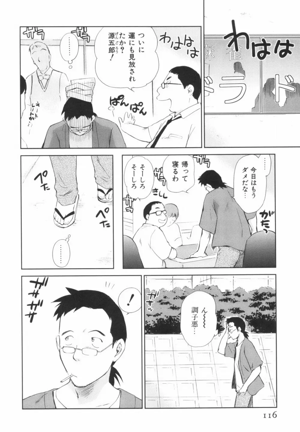 桃色ぴーナッツ VOL.1 119ページ