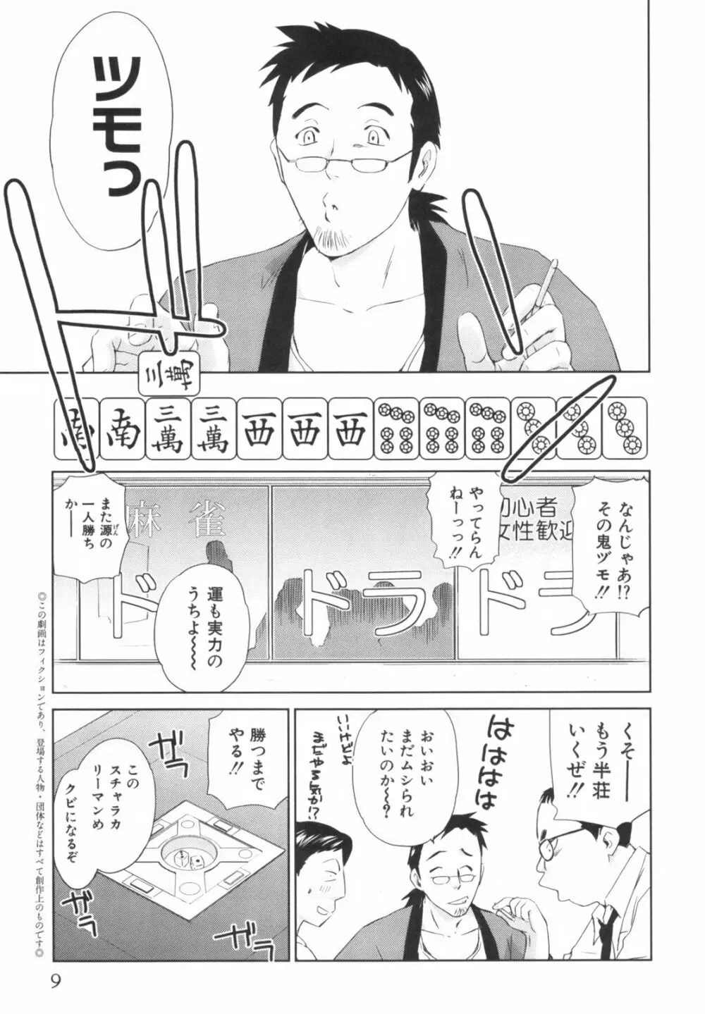 桃色ぴーナッツ VOL.1 12ページ