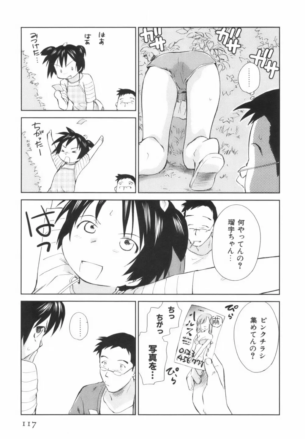 桃色ぴーナッツ VOL.1 120ページ