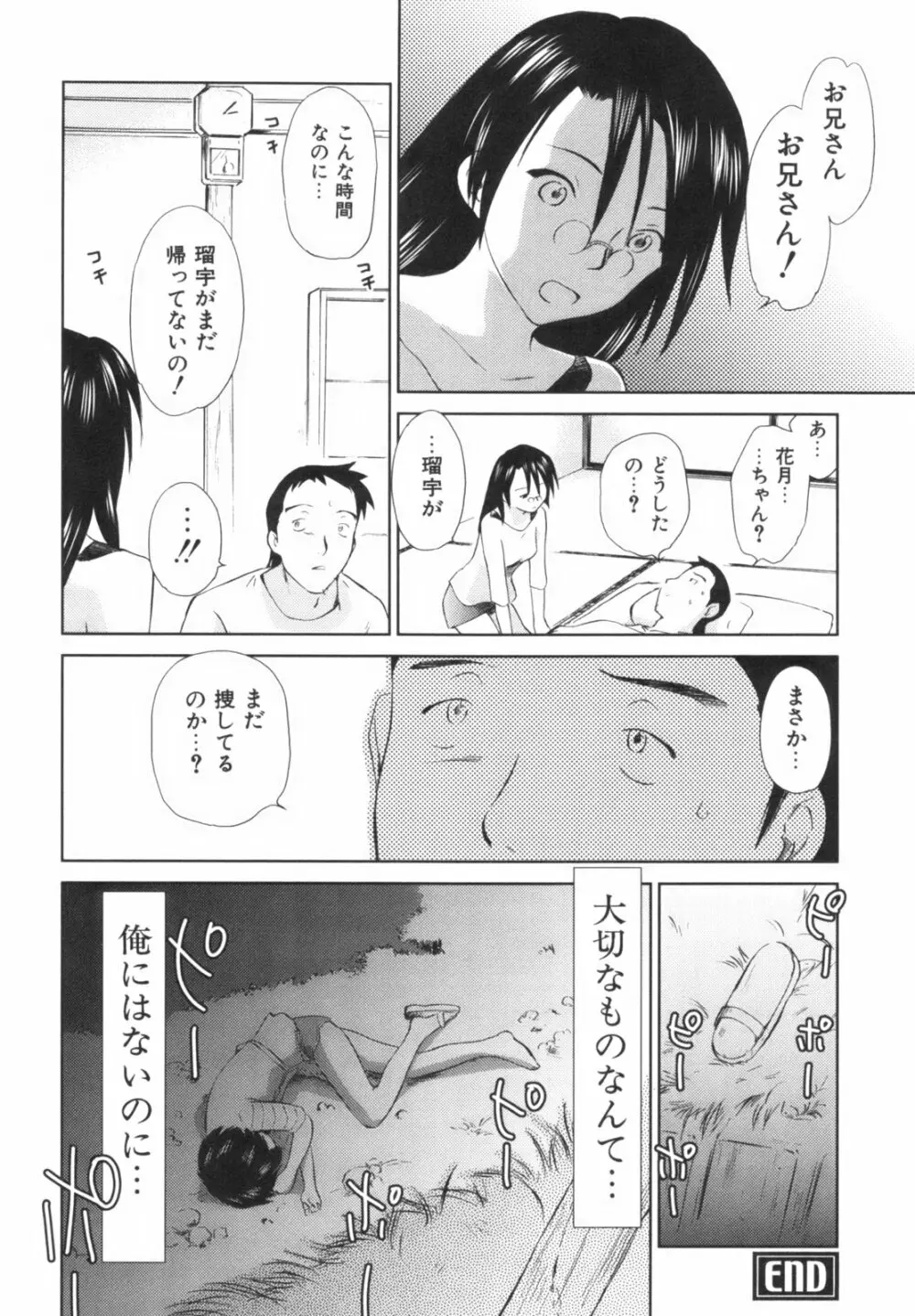 桃色ぴーナッツ VOL.1 129ページ