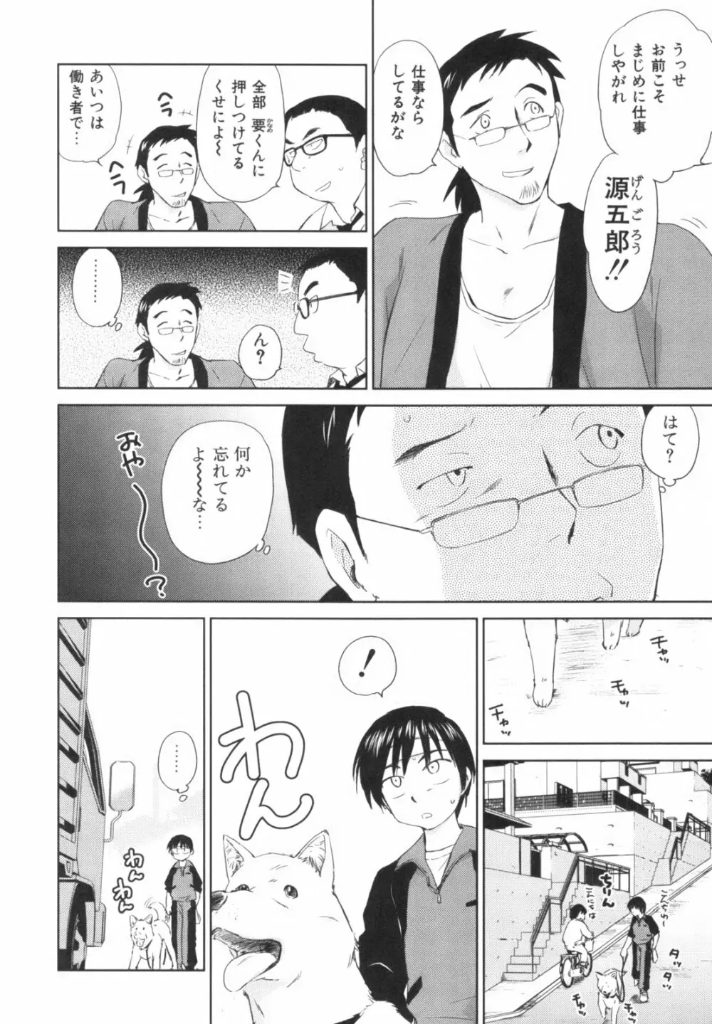 桃色ぴーナッツ VOL.1 13ページ