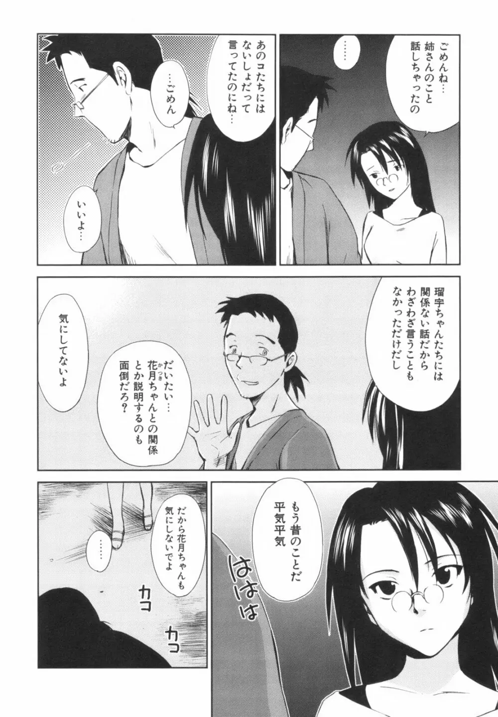 桃色ぴーナッツ VOL.1 135ページ