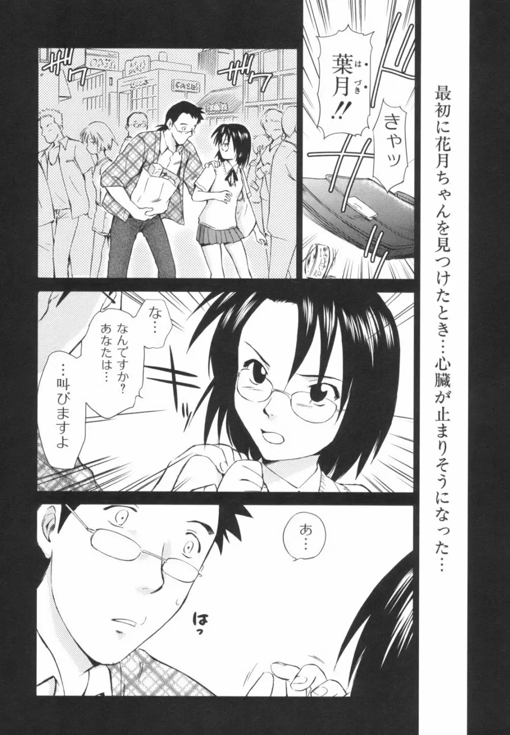 桃色ぴーナッツ VOL.1 138ページ