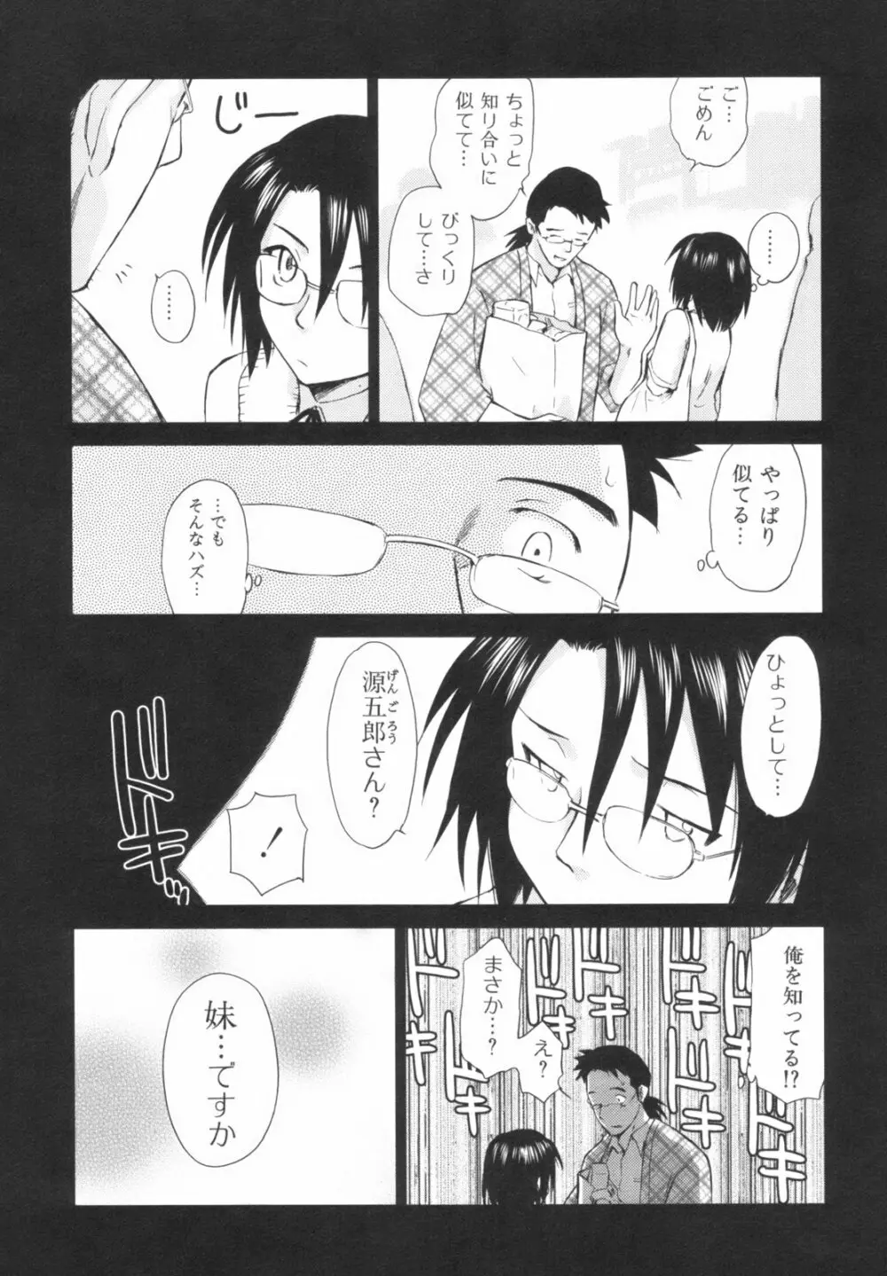 桃色ぴーナッツ VOL.1 139ページ