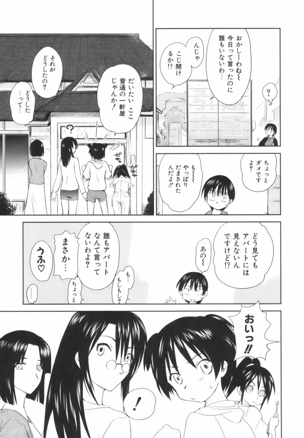 桃色ぴーナッツ VOL.1 14ページ