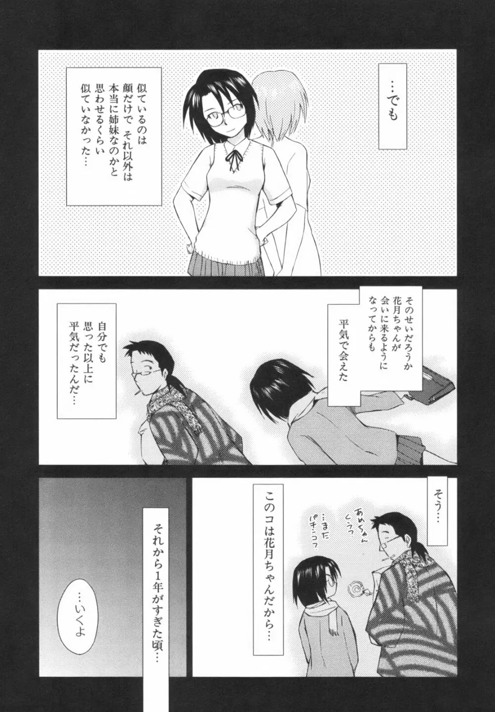 桃色ぴーナッツ VOL.1 142ページ