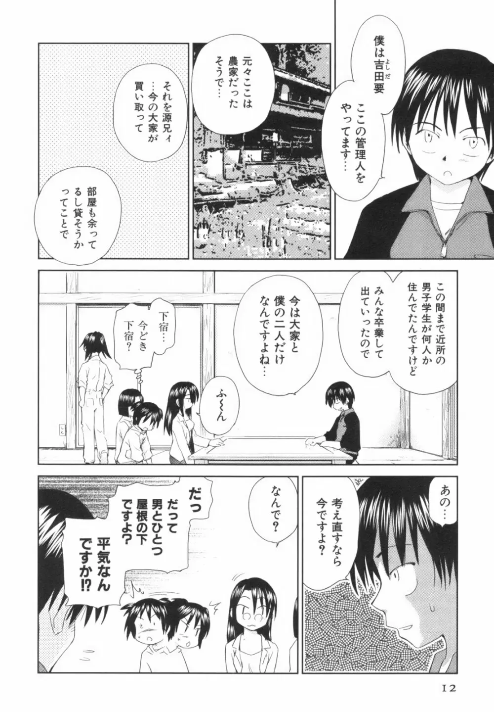 桃色ぴーナッツ VOL.1 15ページ