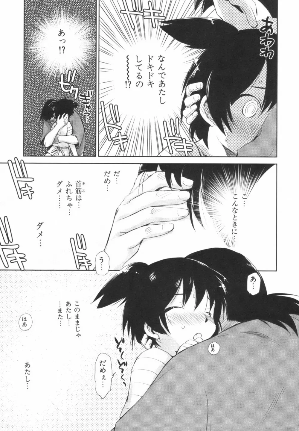 桃色ぴーナッツ VOL.1 154ページ