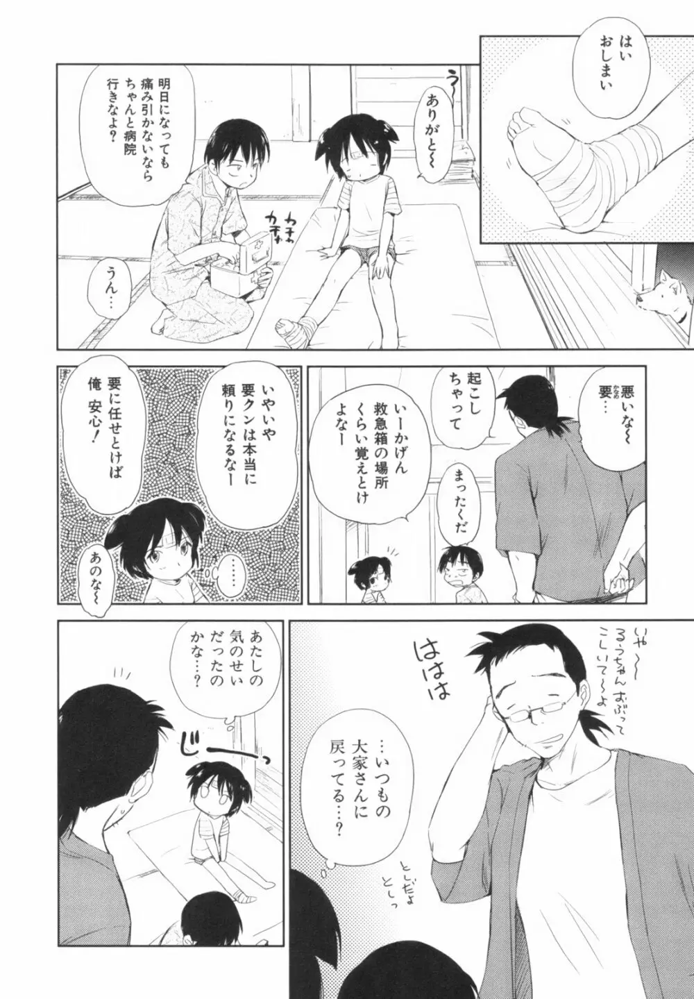 桃色ぴーナッツ VOL.1 157ページ