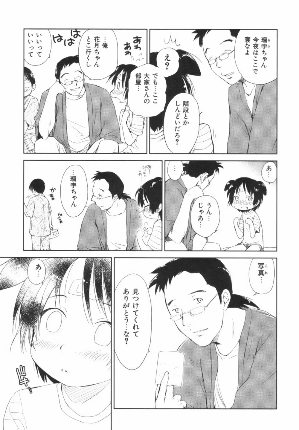 桃色ぴーナッツ VOL.1 158ページ