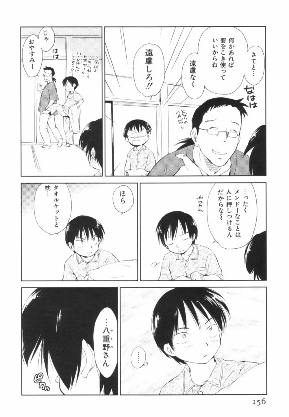 桃色ぴーナッツ VOL.1 159ページ