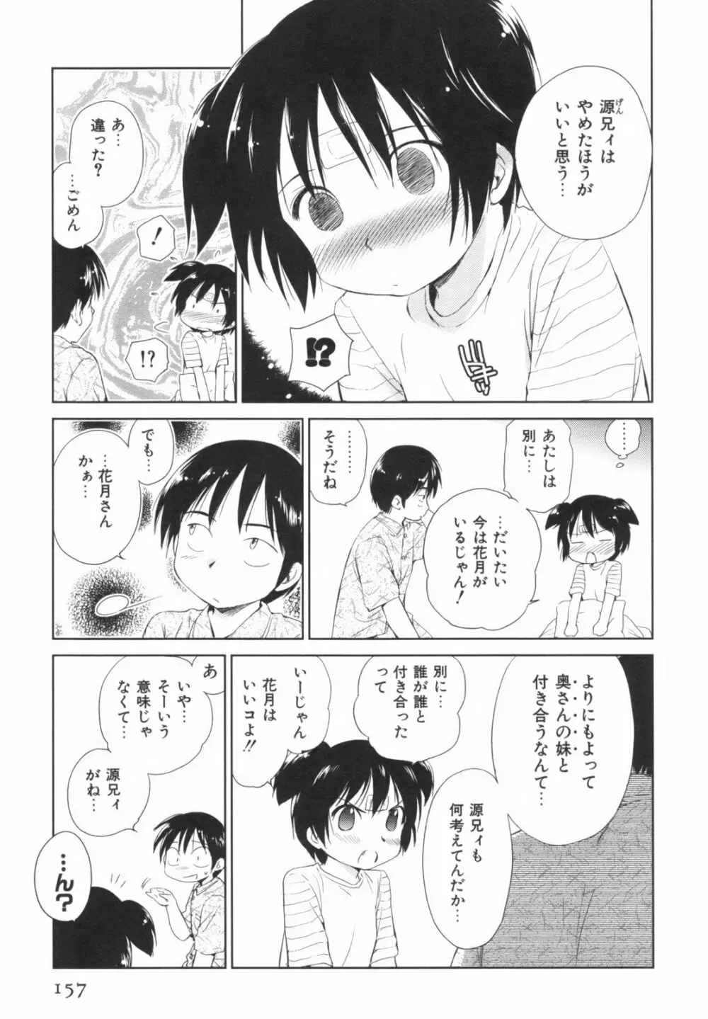 桃色ぴーナッツ VOL.1 160ページ