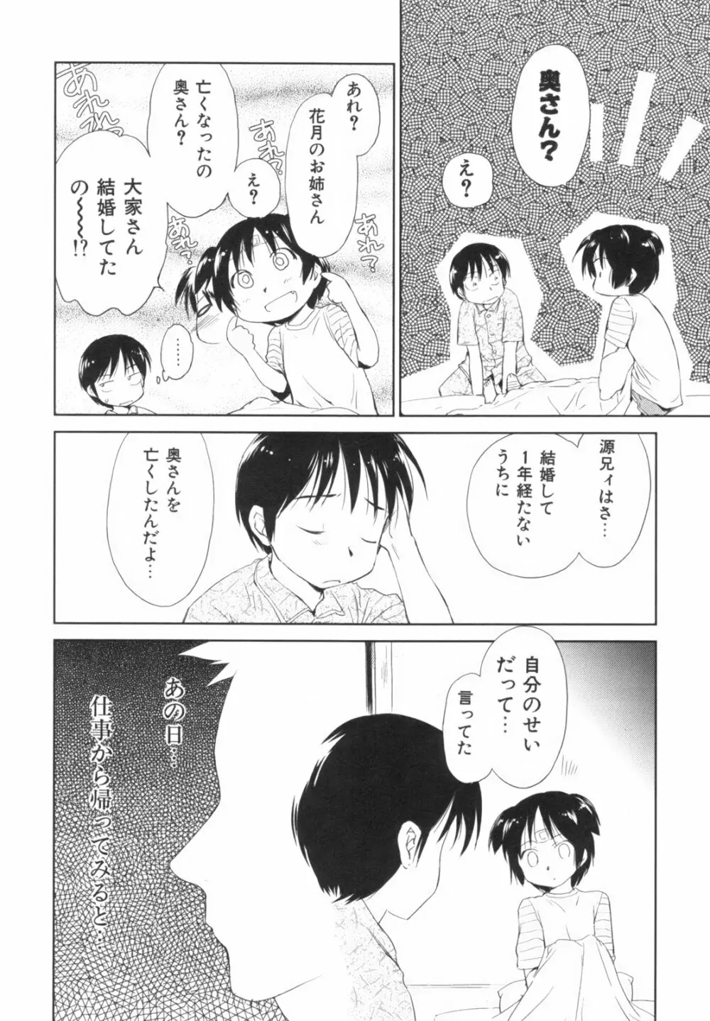 桃色ぴーナッツ VOL.1 161ページ