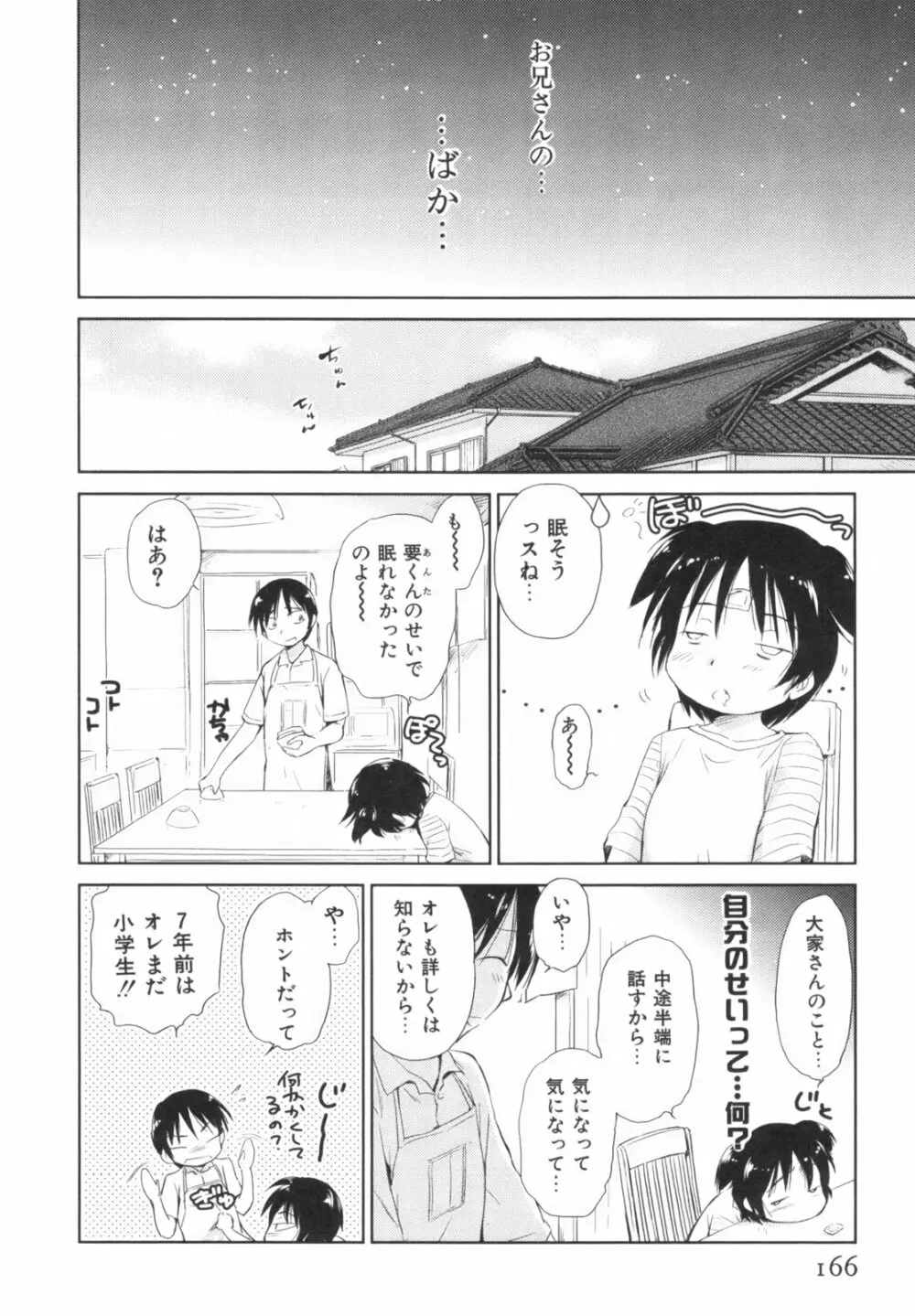 桃色ぴーナッツ VOL.1 169ページ