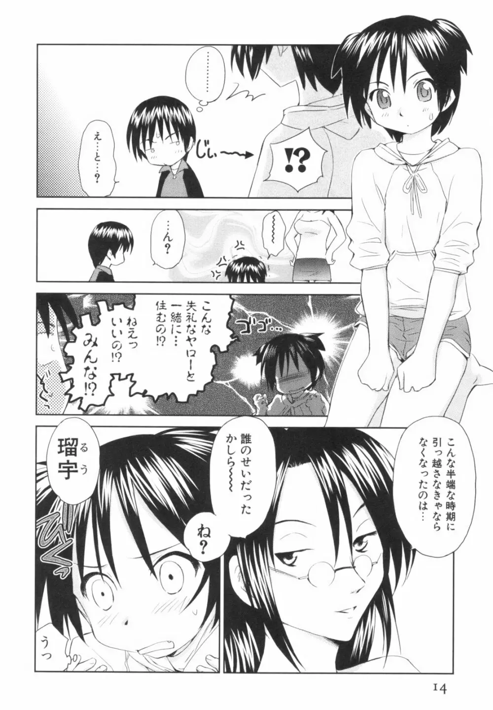 桃色ぴーナッツ VOL.1 17ページ