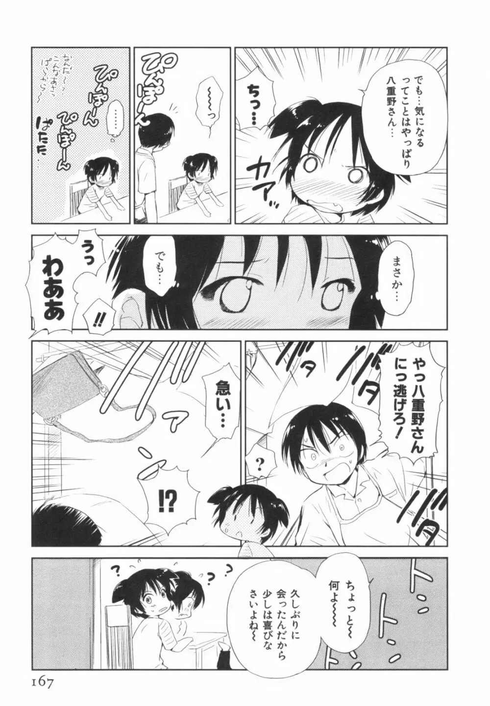 桃色ぴーナッツ VOL.1 170ページ