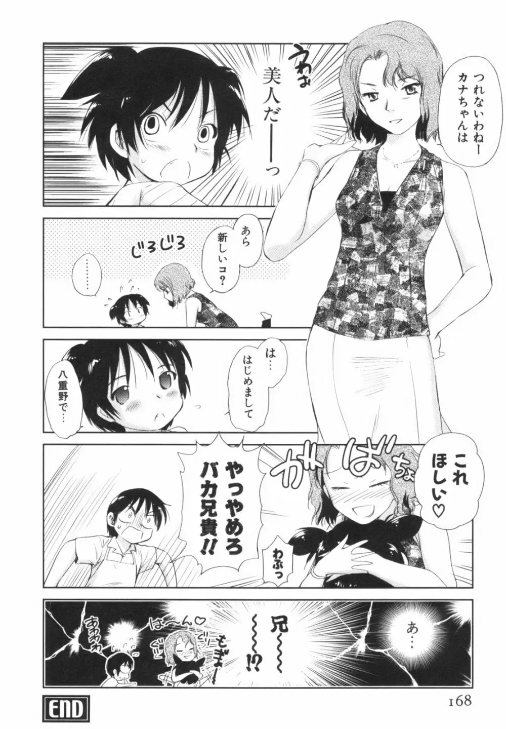 桃色ぴーナッツ VOL.1 171ページ