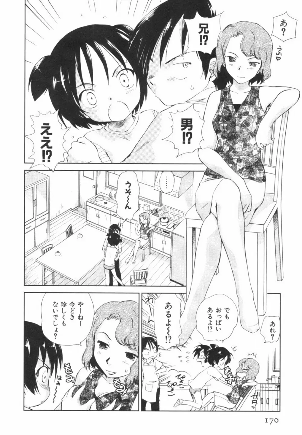 桃色ぴーナッツ VOL.1 173ページ