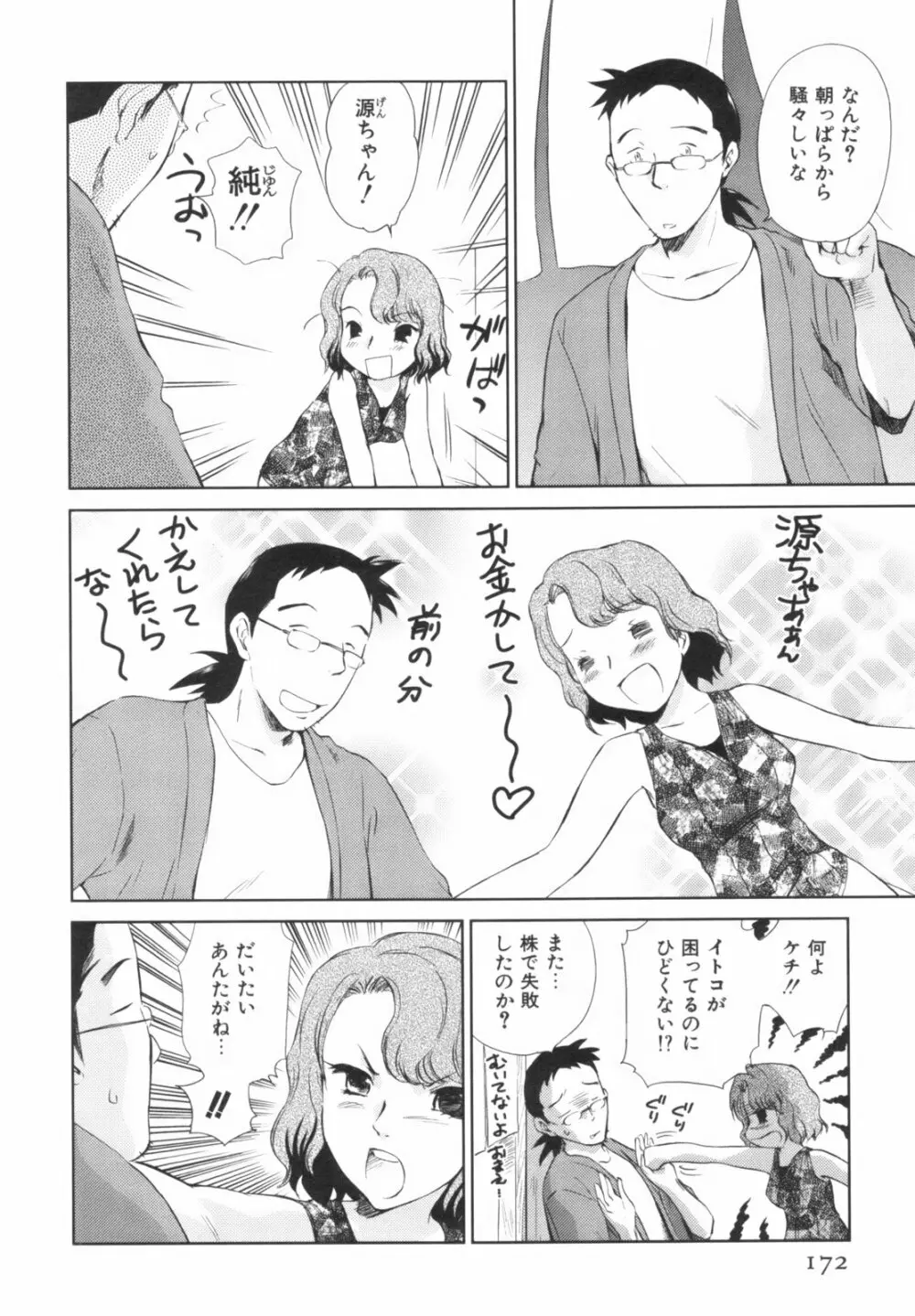 桃色ぴーナッツ VOL.1 175ページ