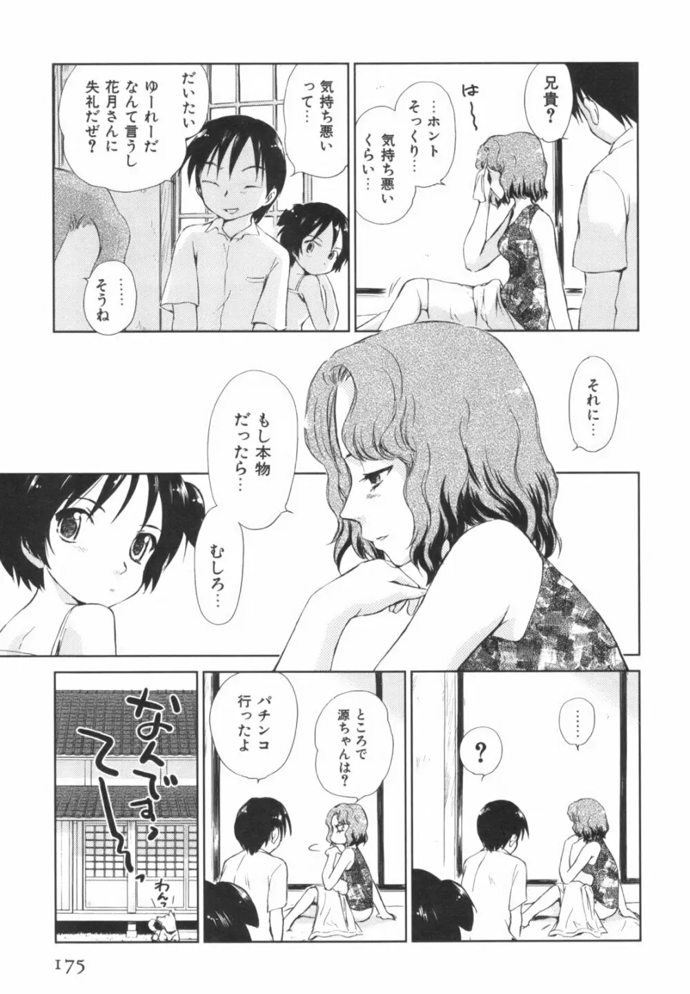 桃色ぴーナッツ VOL.1 178ページ