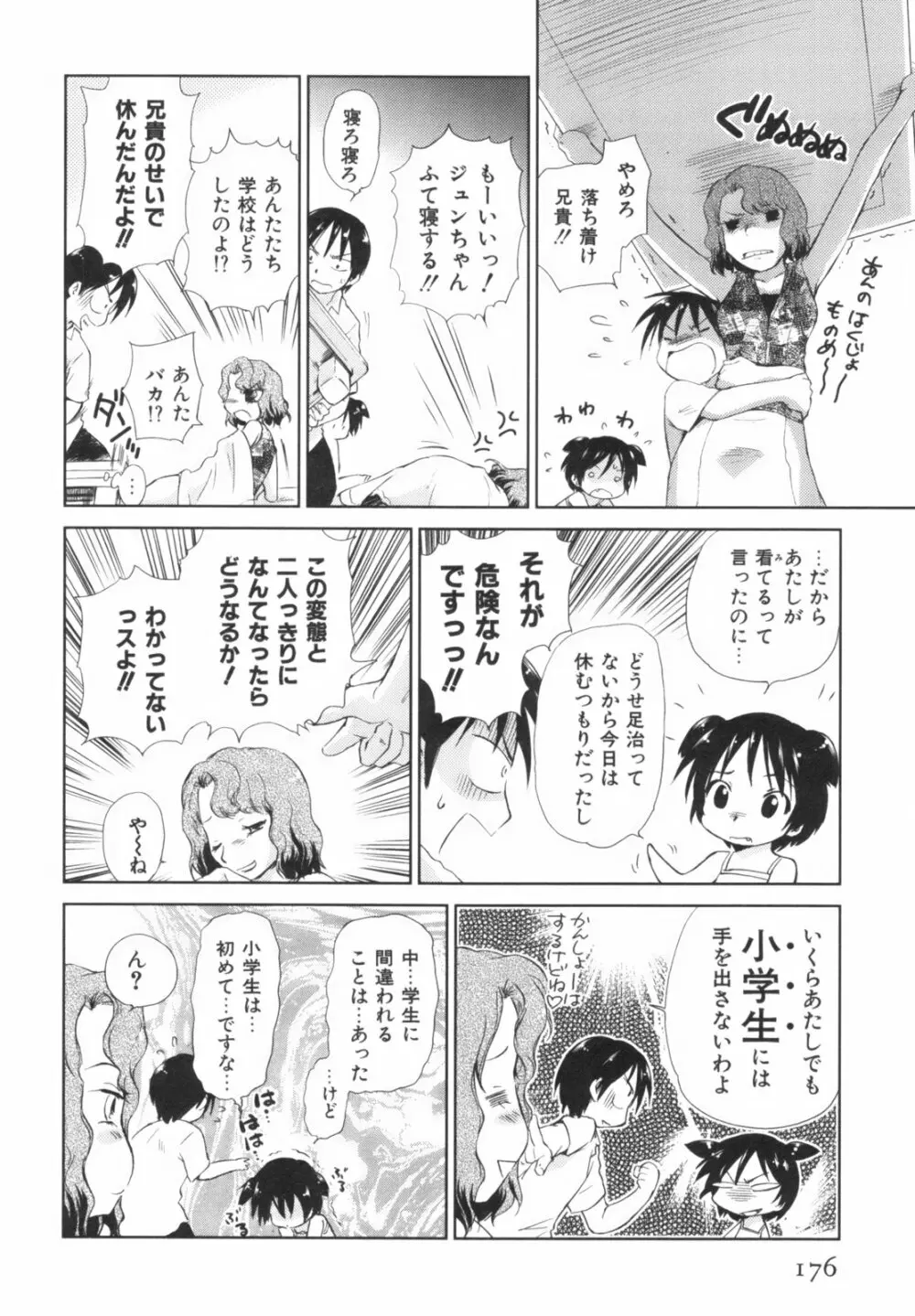 桃色ぴーナッツ VOL.1 179ページ