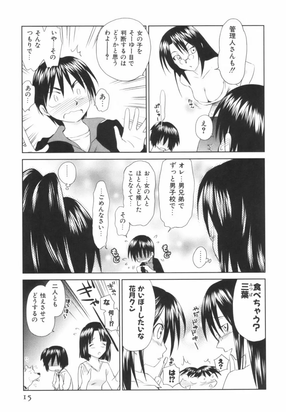 桃色ぴーナッツ VOL.1 18ページ