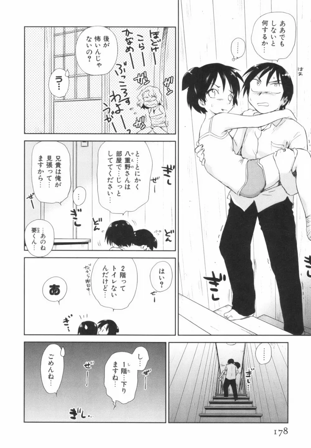 桃色ぴーナッツ VOL.1 181ページ