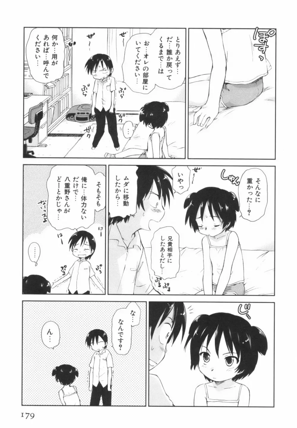 桃色ぴーナッツ VOL.1 182ページ