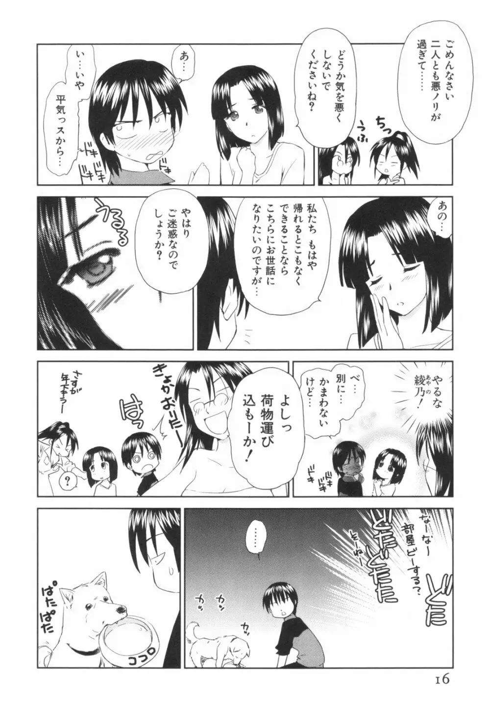 桃色ぴーナッツ VOL.1 19ページ