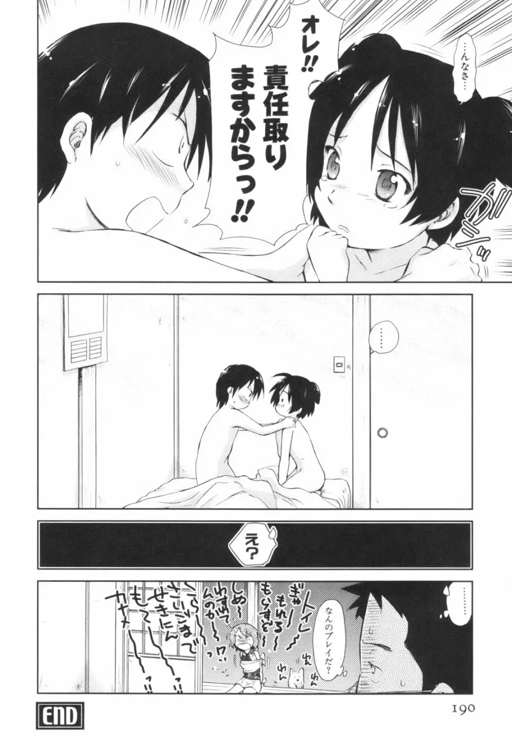 桃色ぴーナッツ VOL.1 193ページ