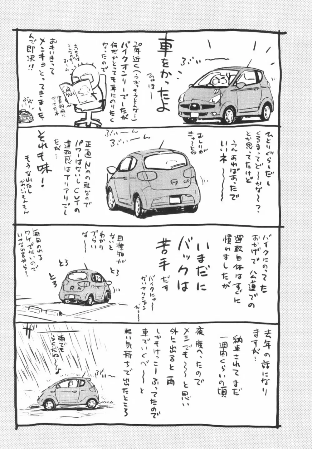 桃色ぴーナッツ VOL.1 195ページ