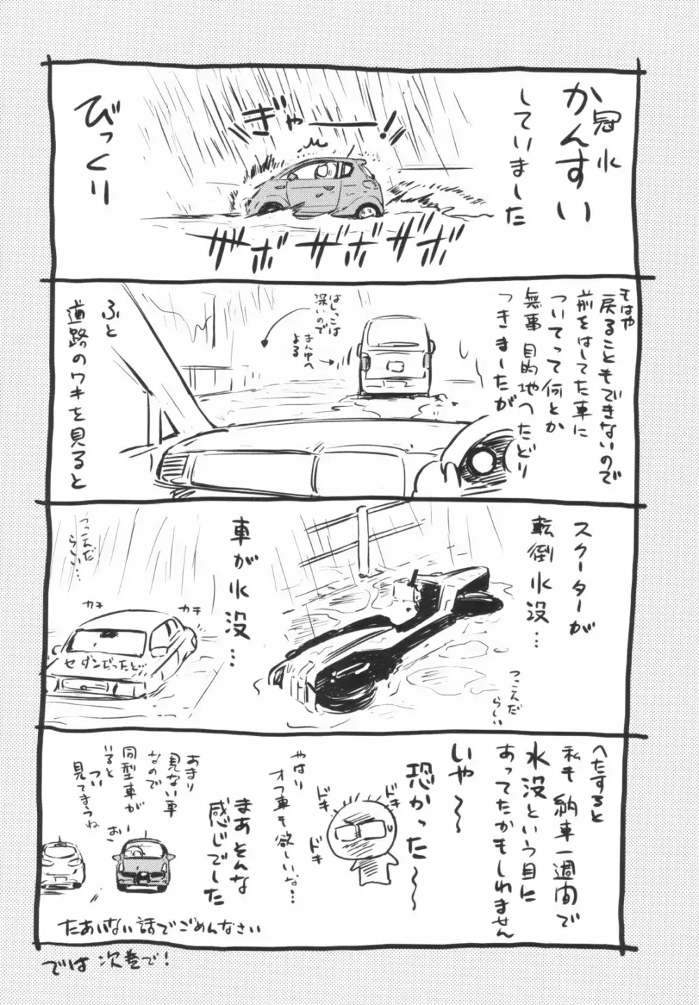 桃色ぴーナッツ VOL.1 196ページ