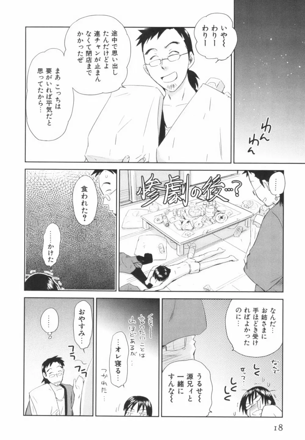 桃色ぴーナッツ VOL.1 21ページ