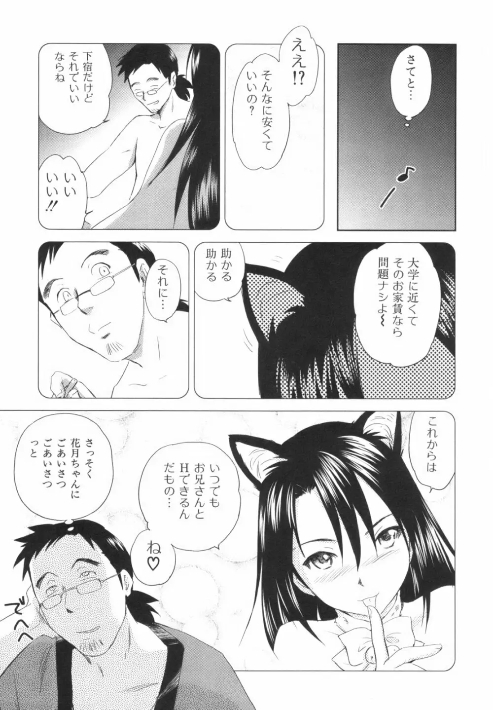 桃色ぴーナッツ VOL.1 22ページ